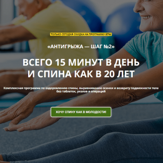 [Алексей Маматов] Антигрыжа - шаг №2 (2025) [Тариф Лайт]