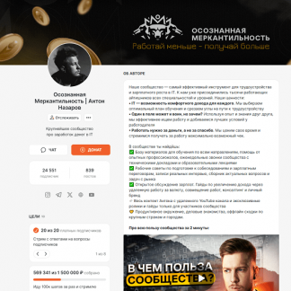 [Антон Назаров] Подписка на контент Осознанная меркантильность (сентябрь 2025) [Тариф Волчара]