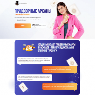 [Дженнифер Митчелл] Придворные Арканы. Как понять и полюбить (2024) [Тариф Максимум]