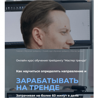 [Евгений Домрачев] Мастер тренда (2024) [Live Investing Group] [Тариф Премиум]