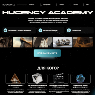 [Хуга] Huga Academy (2025) [Тариф Самостоятельный]