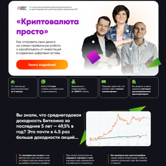 [Илья Сдобников, Евгений Смердов, Евгения Ли] Криптовалюта просто (2024) [Тариф PRO Ракета]