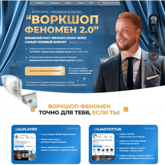 [Иван Сергеев] Феномен 2.0 Взрывной рост личного блога через нейро-описания Reels (2025)