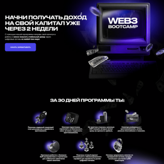 [Иван Шашков] Web3 Bootcamp (2025)