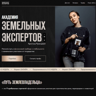 [Кристина Румянцева] Путь землевладельца (2025) [Тариф VIP]