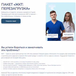 [Максим Кузнецов, Оксана Беликова] Пакет "ЖКТ: Перезагрузка" (2025)