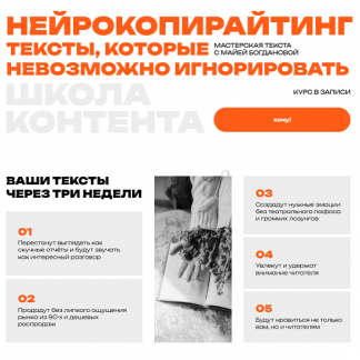 [Майя Богданова] Нейрокопирайтинг. Тексты, которые невозможно игнорировать (2025) [Школа контента] [Тариф Беру в записи]