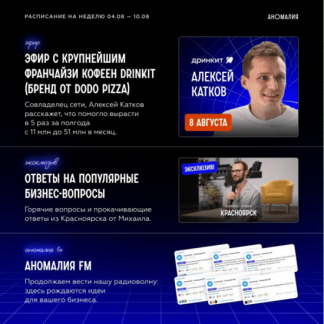 [Михаил Гребенюк] Подписка на телеграм-канал Аномалия (август 2025)