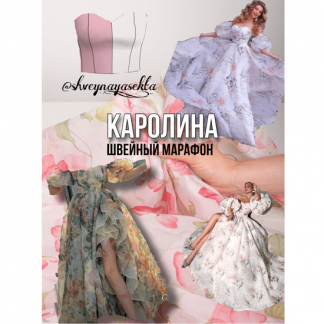 [Наталья Рассказова] Платье Каролина (2024) [Shveynaya_sekta]