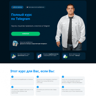 [Павел Пресняков] Полный курс по Telegram (2025) [Тариф Базовый]