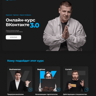 [Павел Пресняков] ВКонтакте 3.0 (2025) [Тариф Базовый]