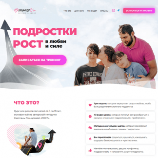 [Светлана Гончарова] Подростки. Рост в любви и силе (2025) [Пакет Соло]