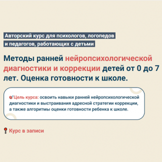 [Светлана Покровская] Методы ранней нейропсихологической диагностики и коррекции детей от 0 до 7 лет. Оценка готовности к школе. Обновленный (2025)