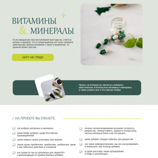 [Валентина Жукова] Витамины и микроэлементы (обновление июль 2025) [nutriciolog_zhukova]