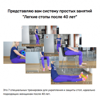 [Александра Бонина] Легкие стопы после 40 лет (2025)
