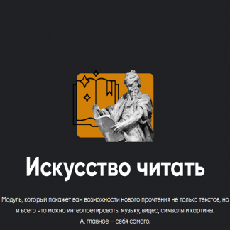 [Алексей Арестович] Искусство читать. Занятие 1 (2025) [Apeiron]