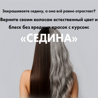 [Алёна Ковальчук] Седина (2025)