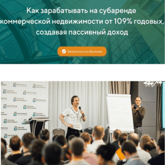 [Андрей Карелин] Как зарабатывать на субаренде коммерческой недвижимости от 100% годовых