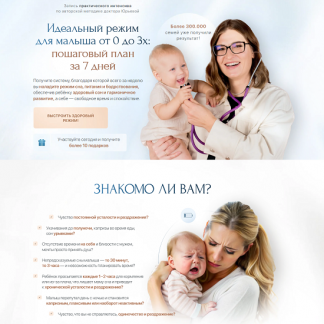 [Екатерина Юрьева] Идеальный режим для малыша от 0 до 3х: пошаговый план за 7 дней (2025)