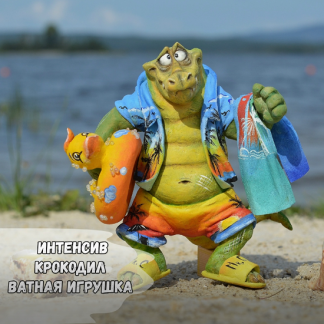 [Елена Арцыбасова] Интенсив Крокодил (2025)