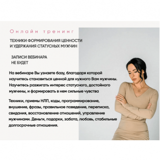 [Елена Силка] Техники формирования ценности и удержания статусных мужчин (2024)