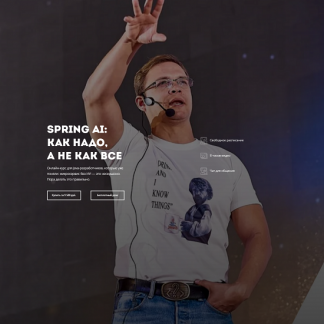 [Евгений Борисов] Spring AI: как надо, а не как все (2025) [lektorium]