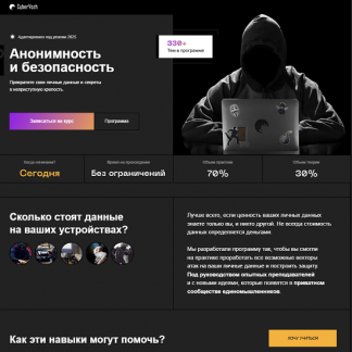 [Евгений Ивченков, LastByte] Анонимность и безопасность 2.0 (2025) [CyberYozh]