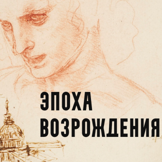 [Константин Михайлов] Эпоха Возрождения. Города и республики. Лекция 2 (2025)