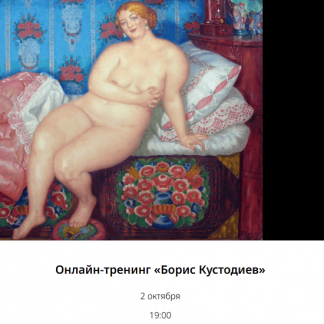 [Любовь Попова] Борис Кустодиев (2025)