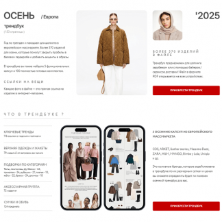 [Маргарита Степанченко] Трендбук (Осень 2025) [Тариф 2 Трендбука]