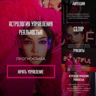 [Наталия Брижатюк] Прогностика (2025) [winger_angel]