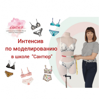[Наталья Моргунова] Интенсив по моделированию. Блок 1 (2025) [Сантюр]