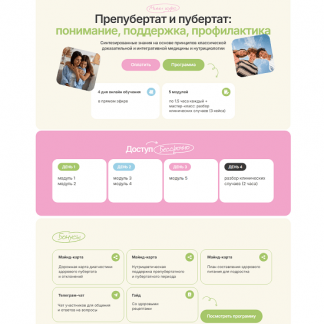 [Ольга Гофман] Предпубертат и пубертат: понимание, поддержка, профилактика (2025) [Тариф Вместе]