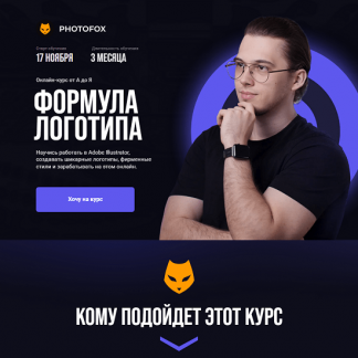 [Ростислав Литвицкий] Формула логотипа (2025) [Photofox] [Тариф Basic]