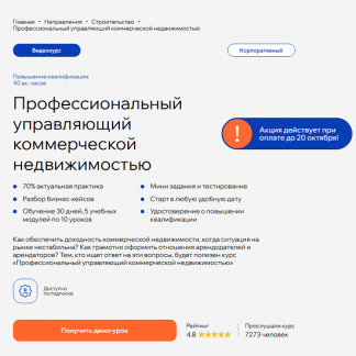 [Русская Школа Управления] Профессиональный управляющий коммерческой недвижимостью (2025)