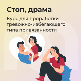 [София Авдюхина, Екатерина Музыка, Мария Лабазанова, Ника Набокова] Стоп драма (2025) [Mindspa]