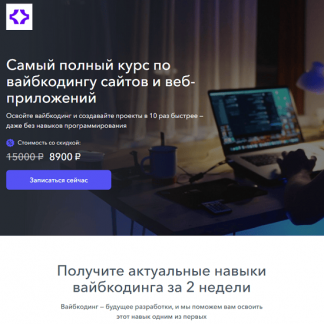 [Станислав Быстрицкий] Самый полный курс по вайбкодингу сайтов и веб-приложений (2025)