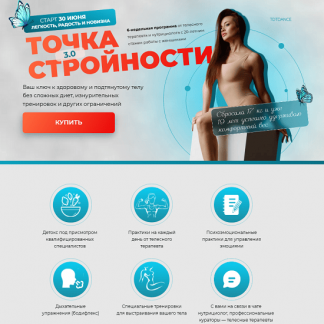 [Татьяна Вещикова] Точка стройности 3.0 (2025) [Тариф Премиум Тело]