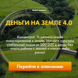 [Вадим Куклин] Деньги на земле 4.0 (2025) [Тариф Platinum]