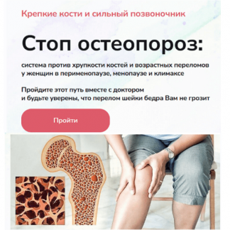 [Валерия Науменко] Стоп Остеопороз. Диагностика, лечение и профилактика (2025) [Стоп климакс]