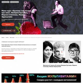 [Валерия Пустовая, Марина Степнова, Михаил Эдельштейн] Эротика: как писать про секс (2025)