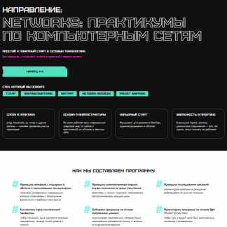 [Василий Озеров, Ольга Яновская, Fevlake] Networks сетевые технологии. Практикум (2025) [Rebrain]