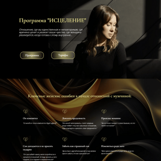 [Юлия Беляева] Исцеление (2025) [Тариф Оптимальный]