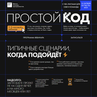 [Анатолий Буров, Фёдор Борщёв] Простой код (2025) [Школа сильних программистов]