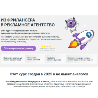 [Антон Еласов, Наталия Федорова] Из фрилансера в рекламное агентство (2025) [Yagla]