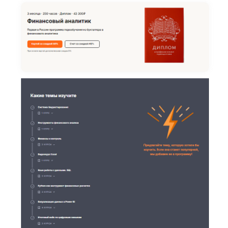 [Дмитрий Щербаков, Ирина Кольцова, Дмитрий Штефан] Финансовый аналитик (2025) [Высшая школа Главбух]