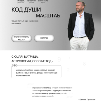 [Евгений Геранькин] Масштаб. Код жизни (2025) [Тариф Профессиональный]