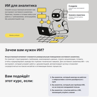 [Тимерлан Уразметов] ИИ для аналитика (2025) [System Analyst] [Тариф Только послушать]