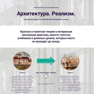 [Александр Шатале] Архитектура. Реализм (2025)