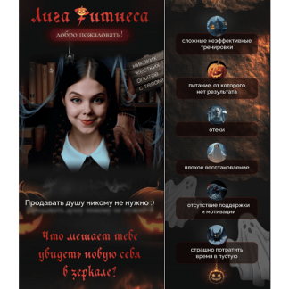 [Арина Рыкова] Лига фитнеса. Шестой подход (2025) [Тариф Дженга]